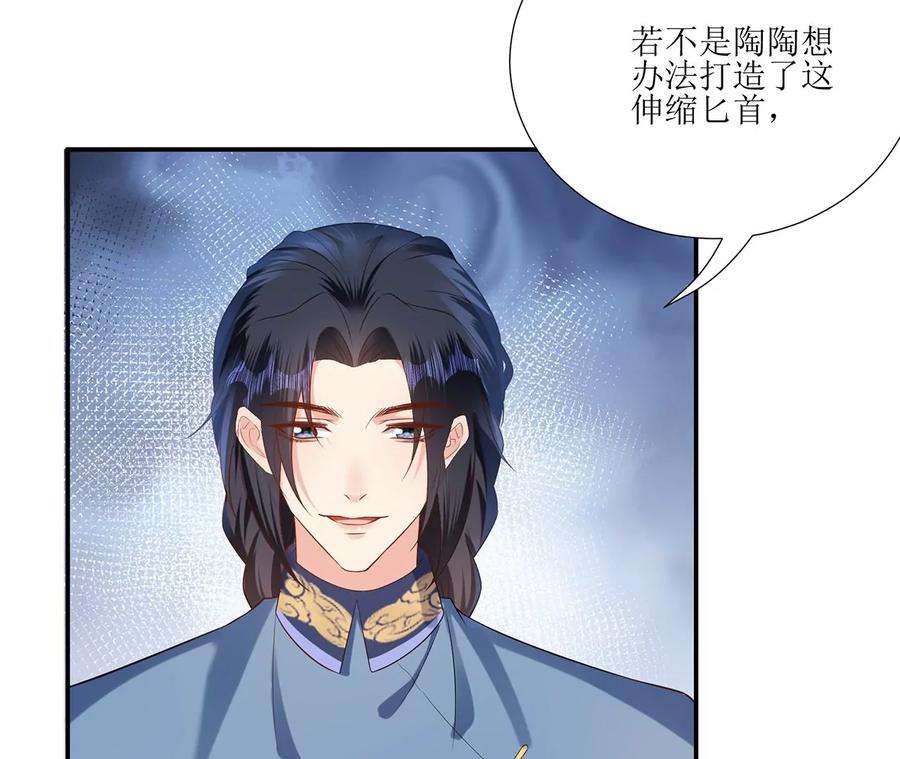 郡主稳住，人设不能崩！166话 一切如旧