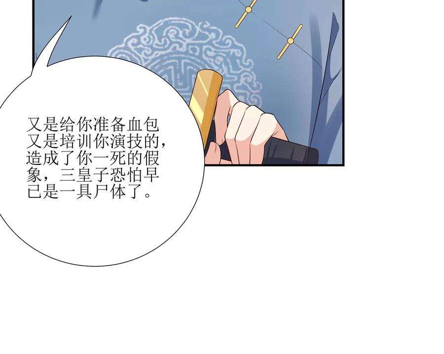 郡主稳住，人设不能崩！166话 一切如旧