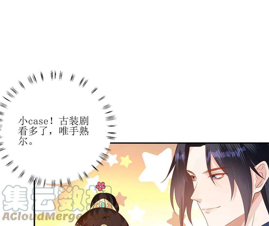 郡主稳住，人设不能崩！166话 一切如旧