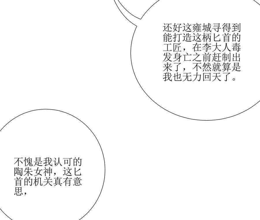 郡主稳住，人设不能崩！166话 一切如旧