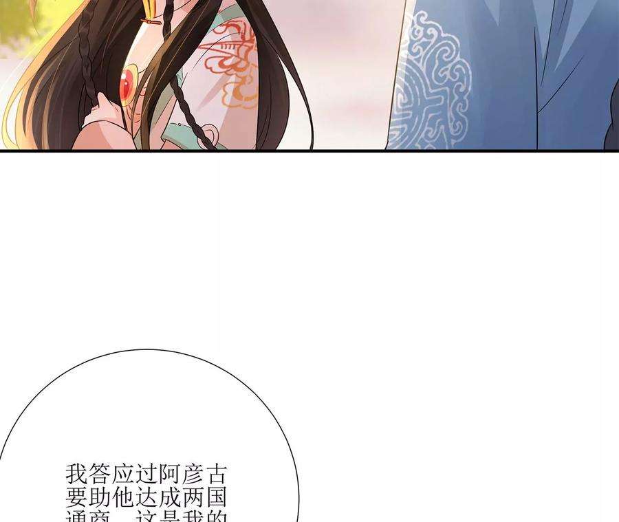 郡主稳住，人设不能崩！166话 一切如旧