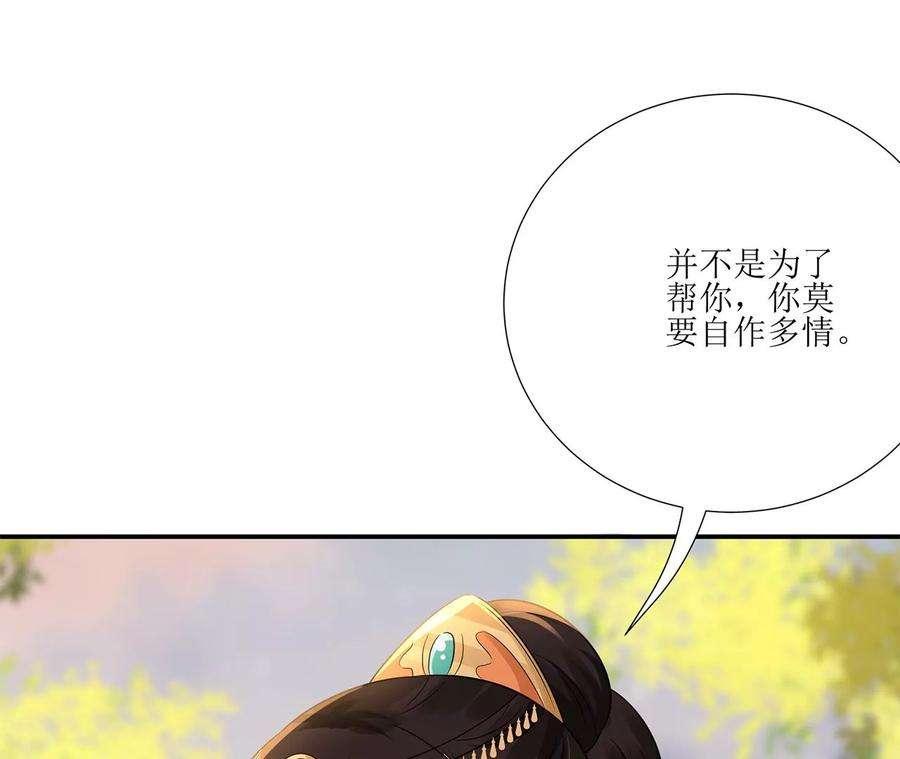 郡主稳住，人设不能崩！166话 一切如旧