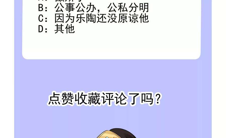 郡主稳住，人设不能崩！166话 一切如旧