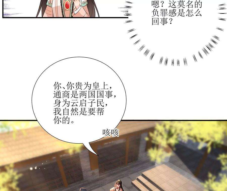 郡主稳住，人设不能崩！167话 倾心相谈