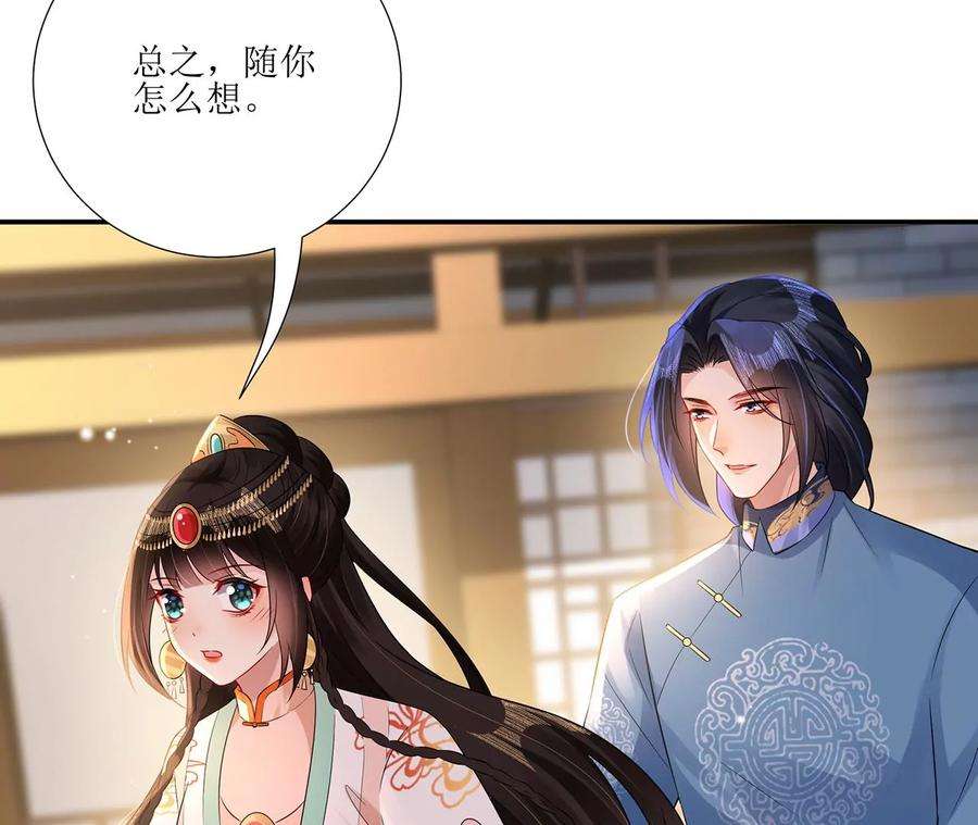 郡主稳住，人设不能崩！167话 倾心相谈