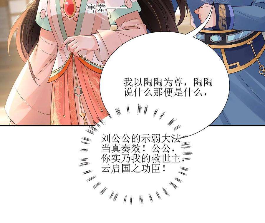 郡主稳住，人设不能崩！167话 倾心相谈