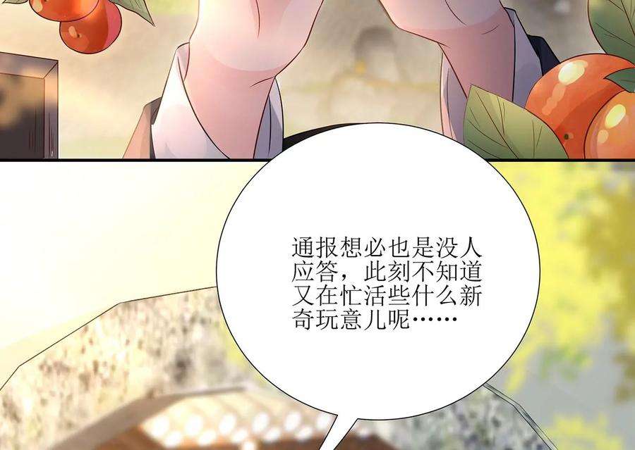 郡主稳住，人设不能崩！167话 倾心相谈