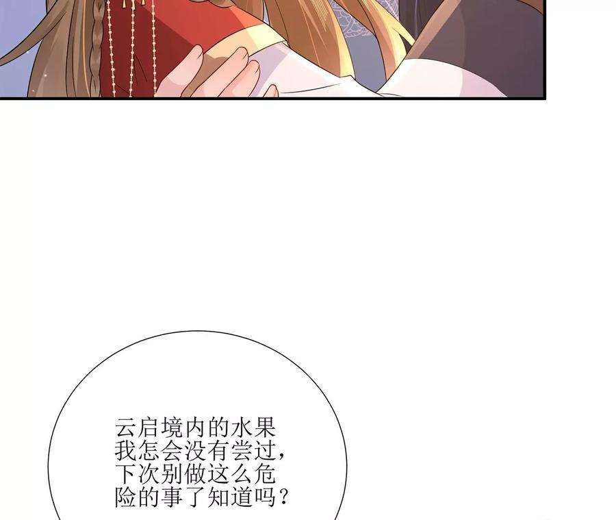 郡主稳住，人设不能崩！167话 倾心相谈