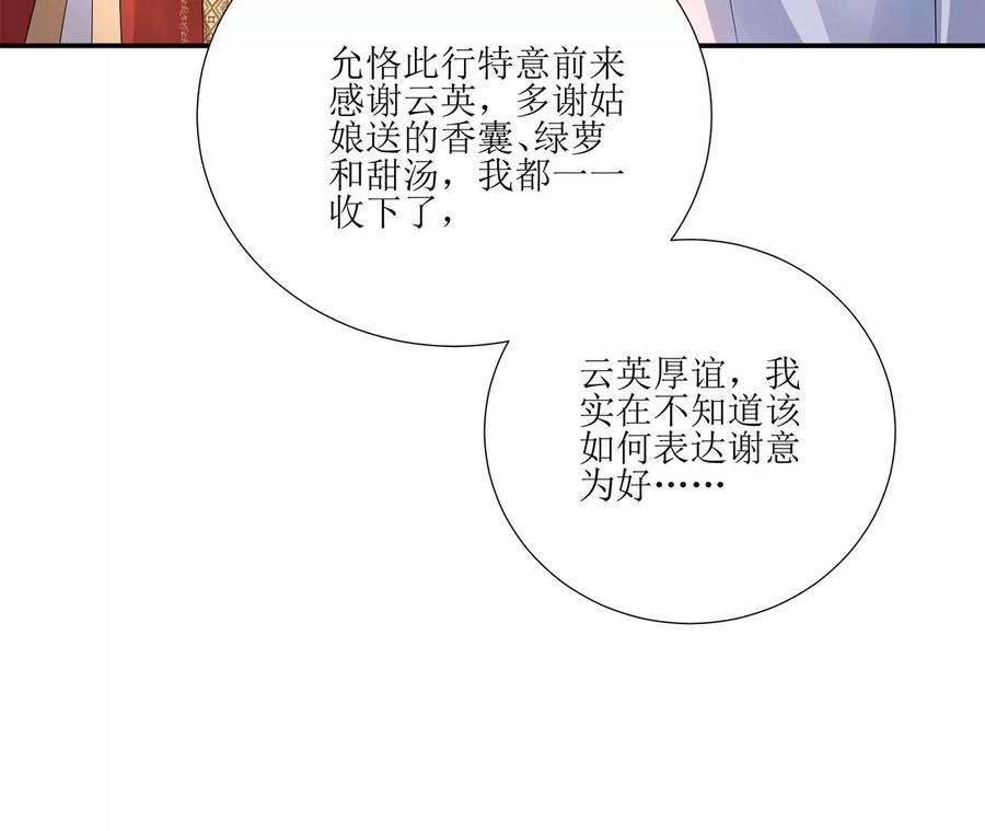 郡主稳住，人设不能崩！167话 倾心相谈
