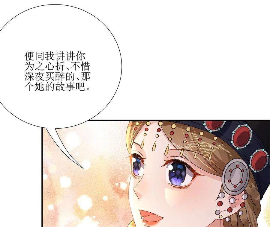 郡主稳住，人设不能崩！167话 倾心相谈