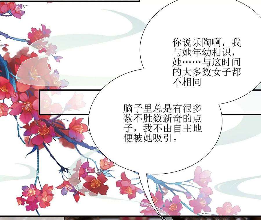 郡主稳住，人设不能崩！167话 倾心相谈