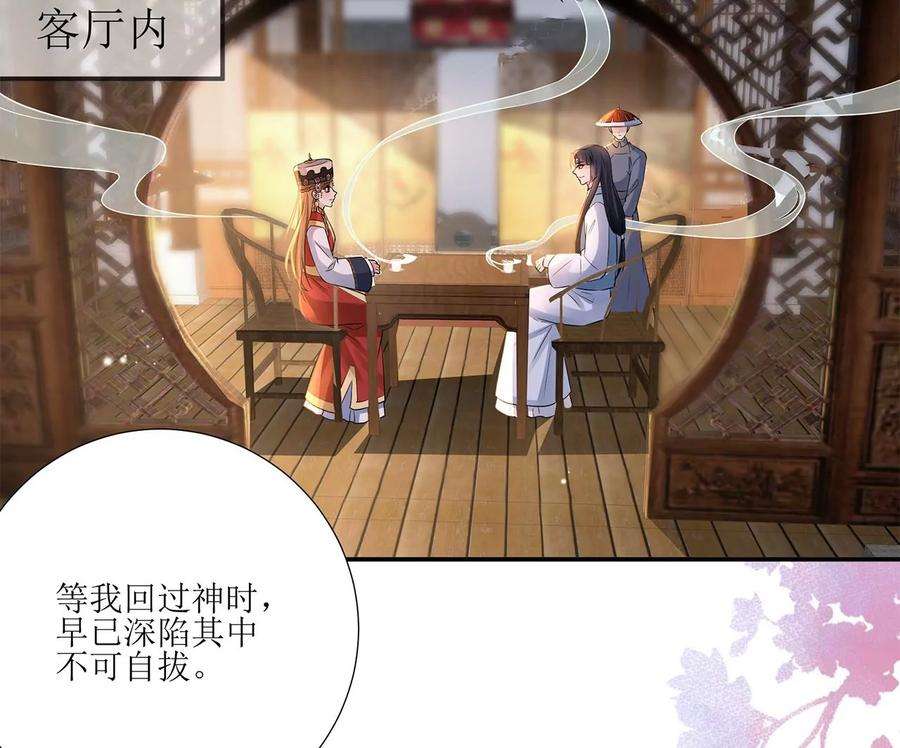 郡主稳住，人设不能崩！167话 倾心相谈