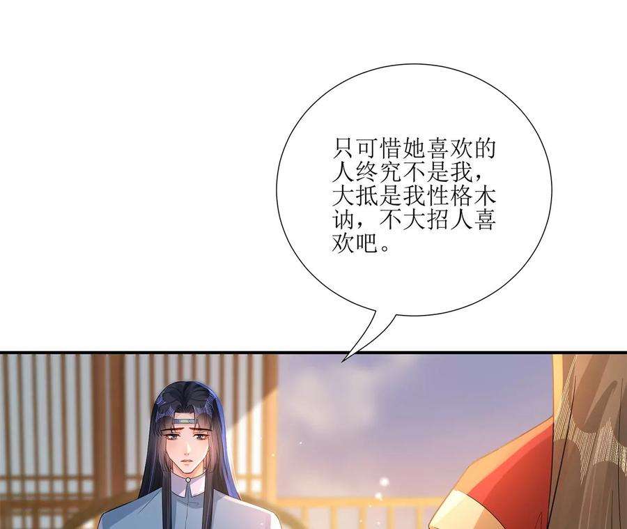 郡主稳住，人设不能崩！167话 倾心相谈