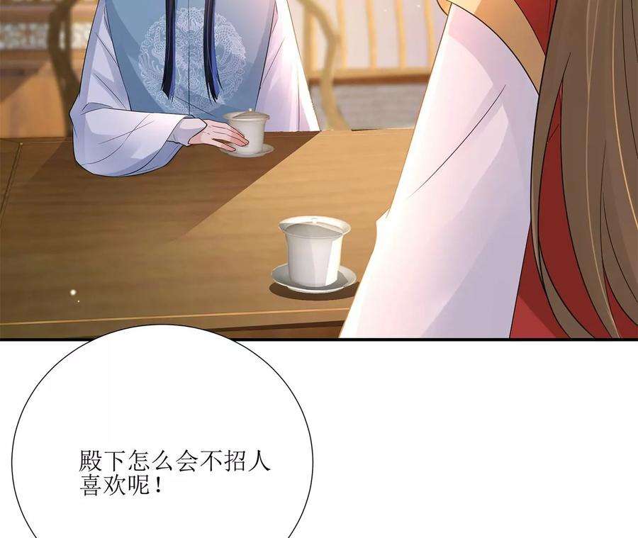 郡主稳住，人设不能崩！167话 倾心相谈