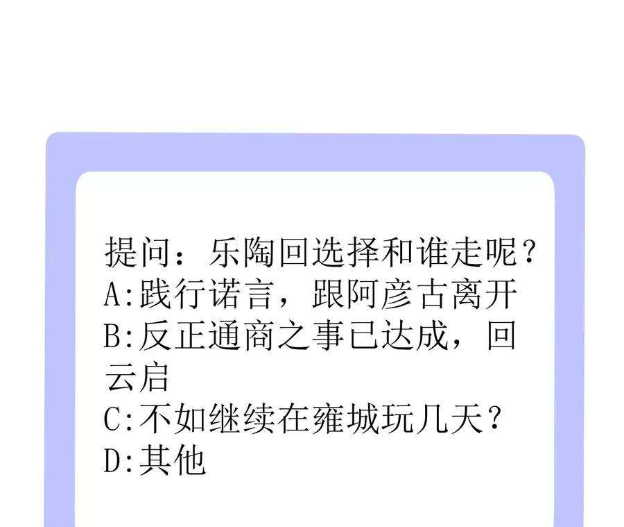 郡主稳住，人设不能崩！168话 何去何从