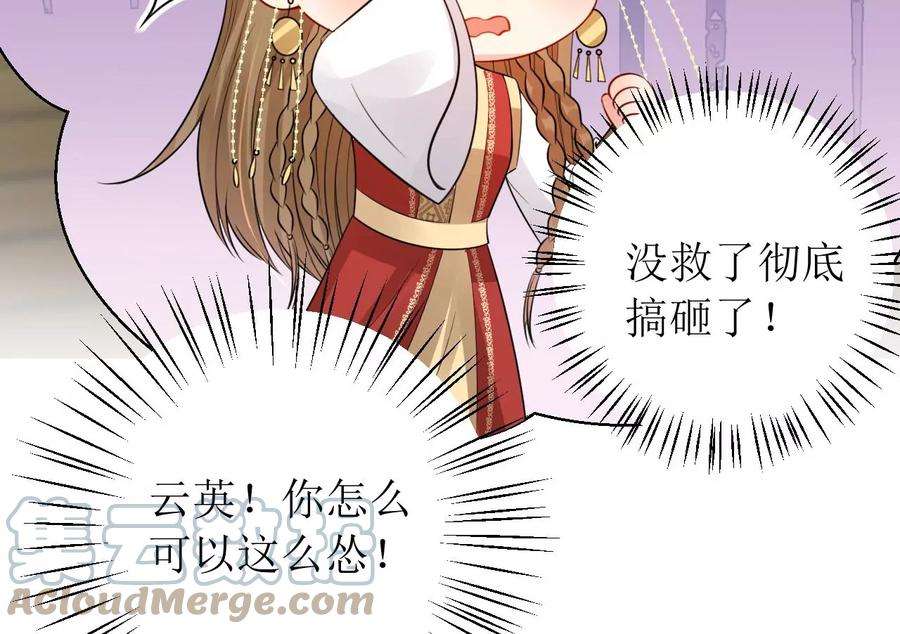 郡主稳住，人设不能崩！168话 何去何从