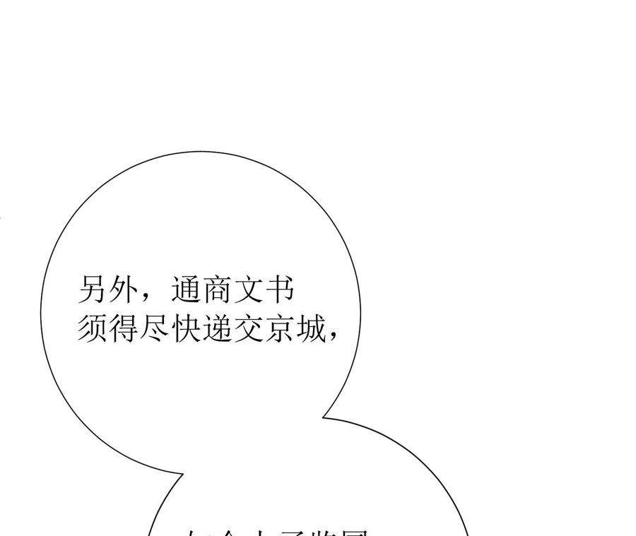 郡主稳住，人设不能崩！168话 何去何从