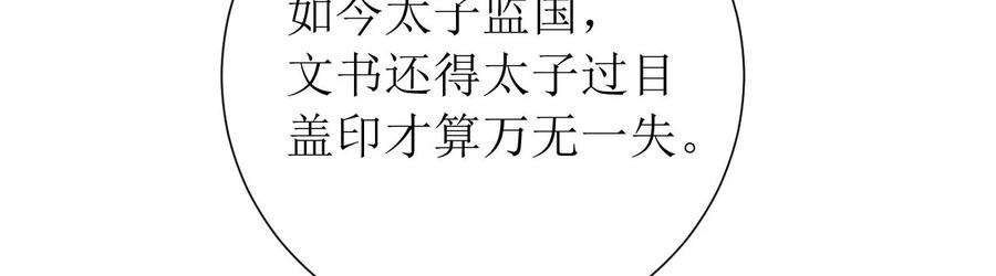 郡主稳住，人设不能崩！168话 何去何从