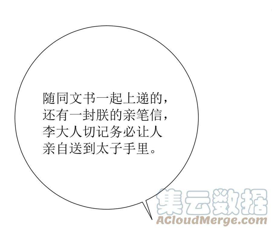 郡主稳住，人设不能崩！168话 何去何从