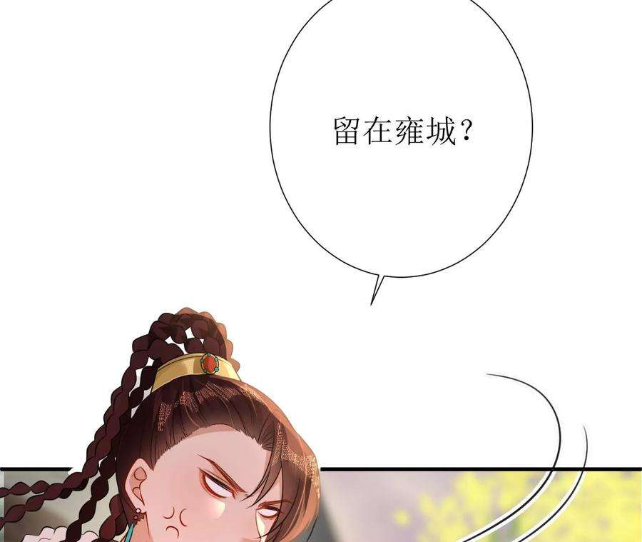 郡主稳住，人设不能崩！168话 何去何从