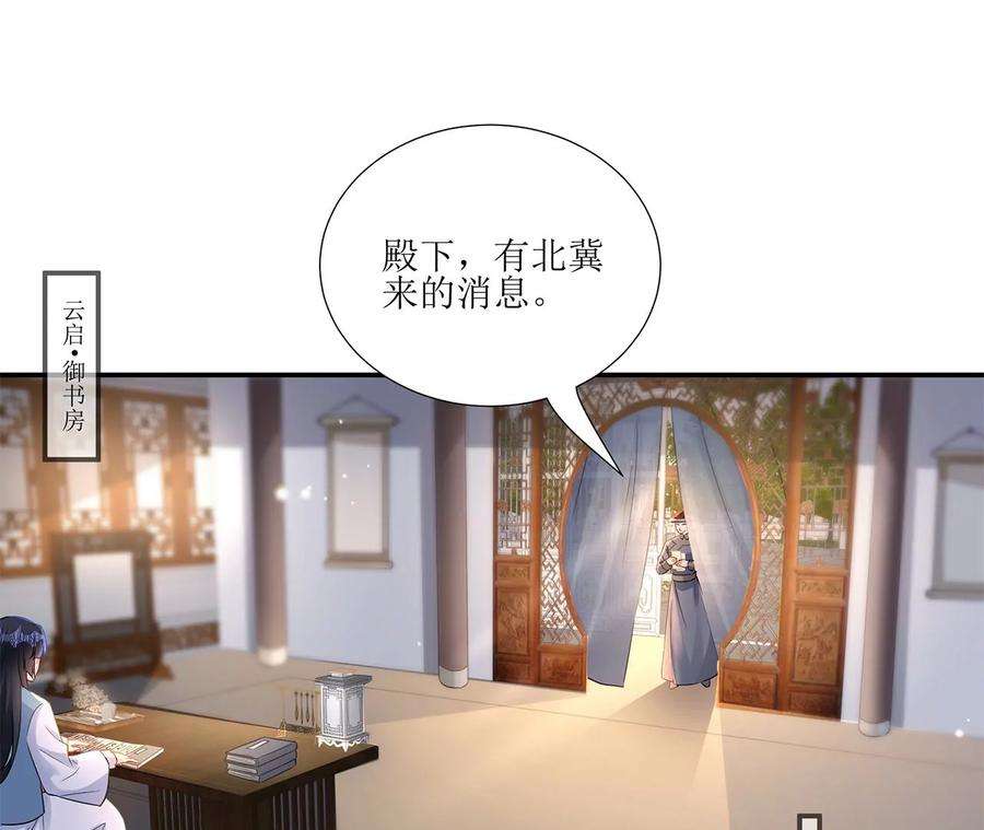 郡主稳住，人设不能崩！170话 给太子的信