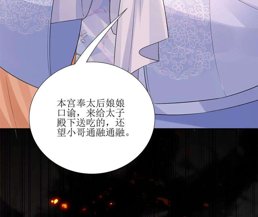 郡主稳住，人设不能崩！170话 给太子的信