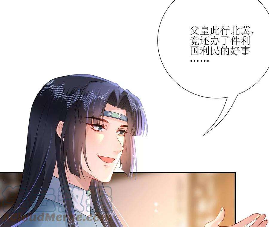 郡主稳住，人设不能崩！170话 给太子的信