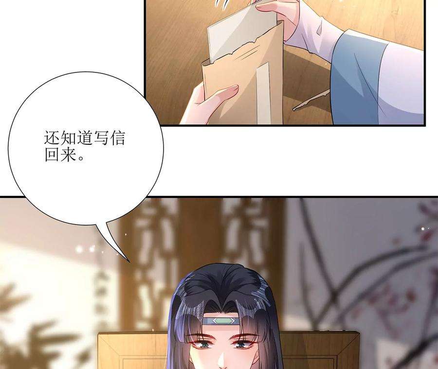 郡主稳住，人设不能崩！170话 给太子的信