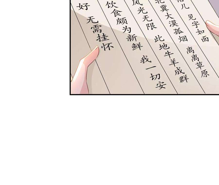 郡主稳住，人设不能崩！170话 给太子的信