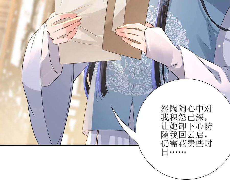 郡主稳住，人设不能崩！170话 给太子的信