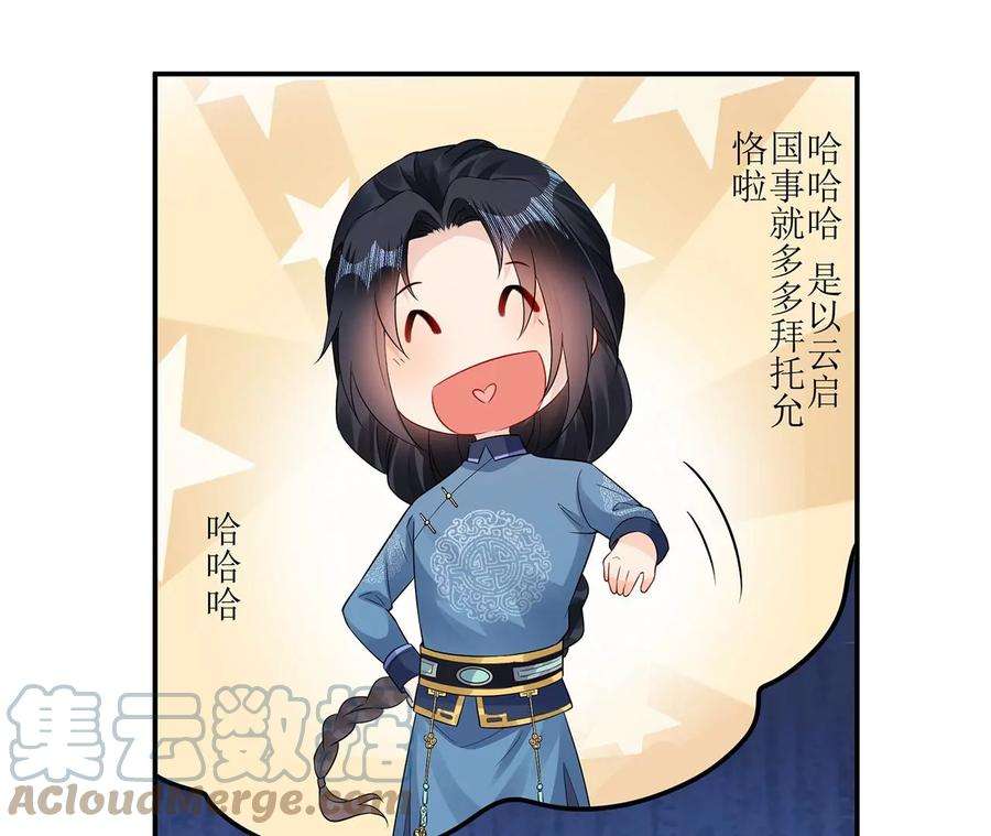 郡主稳住，人设不能崩！170话 给太子的信