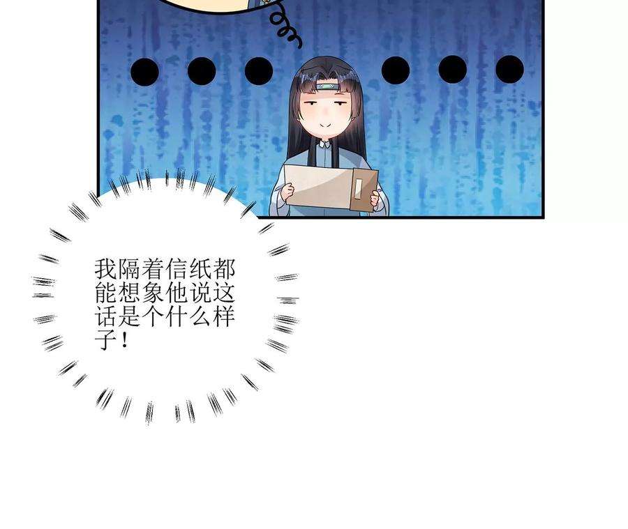 郡主稳住，人设不能崩！170话 给太子的信