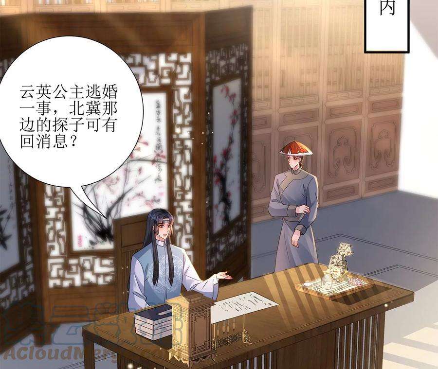 郡主稳住，人设不能崩！171话 云英的秘密