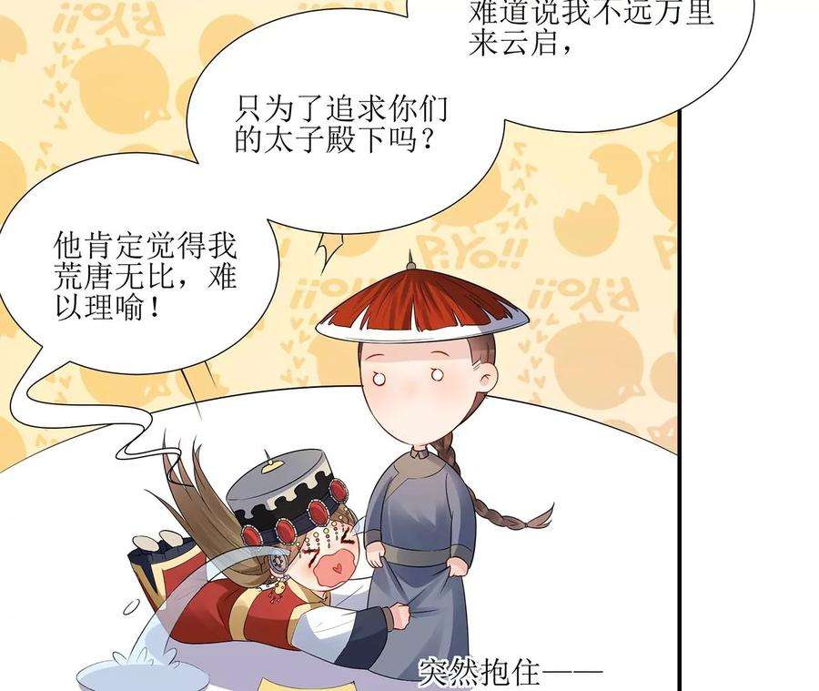 郡主稳住，人设不能崩！171话 云英的秘密