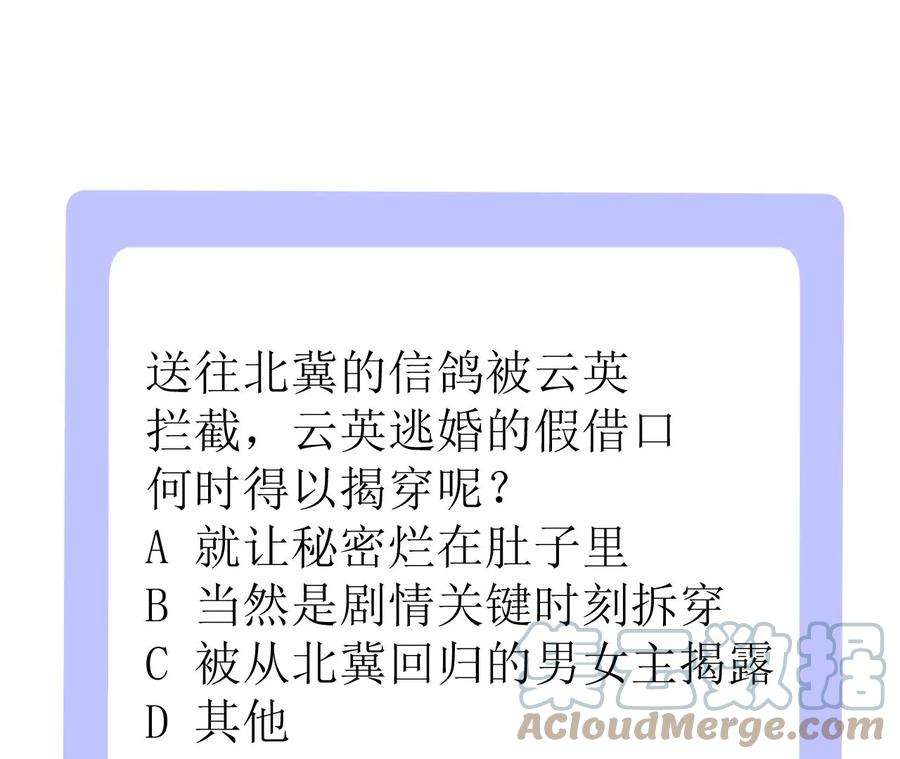 郡主稳住，人设不能崩！171话 云英的秘密
