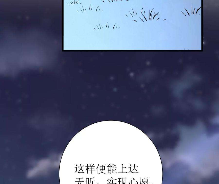 郡主稳住，人设不能崩！172话 许愿