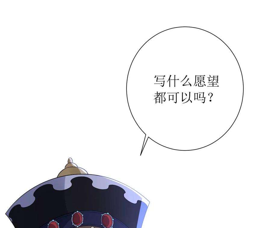 郡主稳住，人设不能崩！172话 许愿