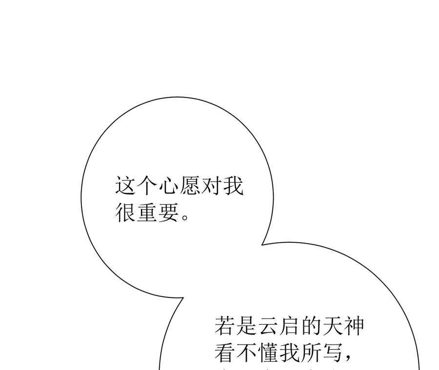 郡主稳住，人设不能崩！172话 许愿