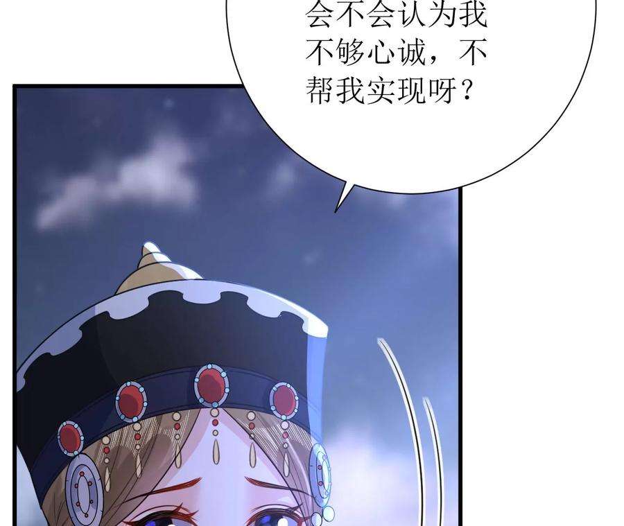 郡主稳住，人设不能崩！172话 许愿