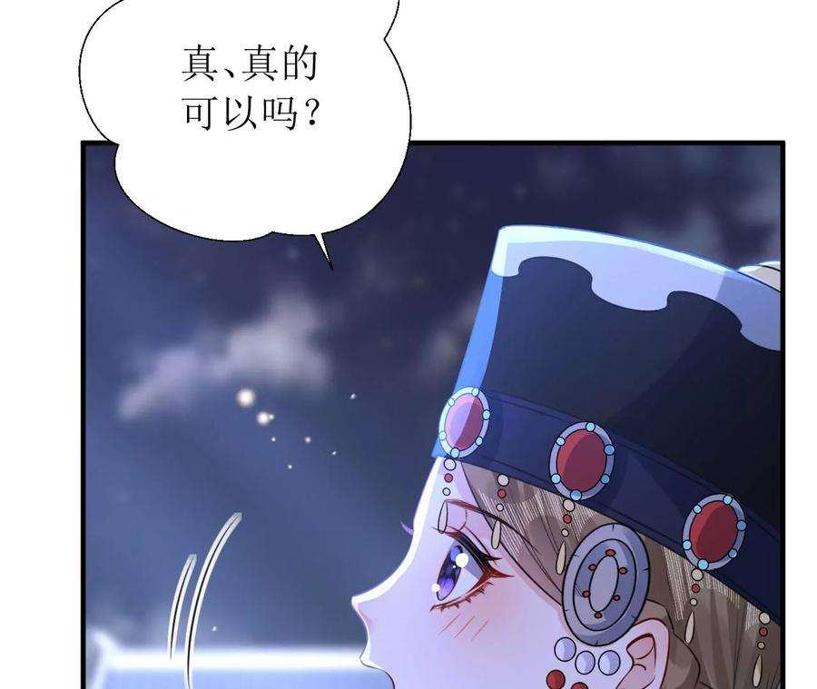 郡主稳住，人设不能崩！172话 许愿