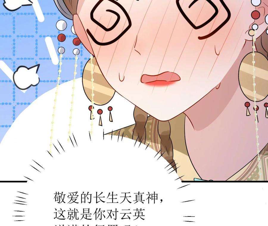 郡主稳住，人设不能崩！172话 许愿