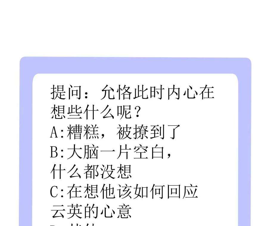 郡主稳住，人设不能崩！172话 许愿