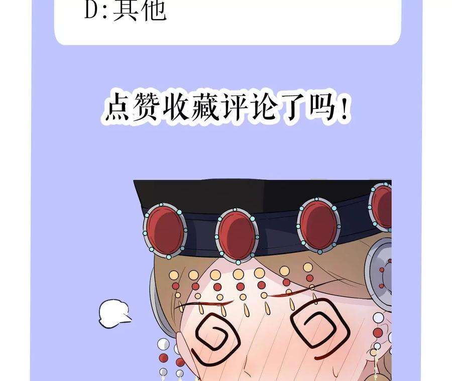 郡主稳住，人设不能崩！172话 许愿
