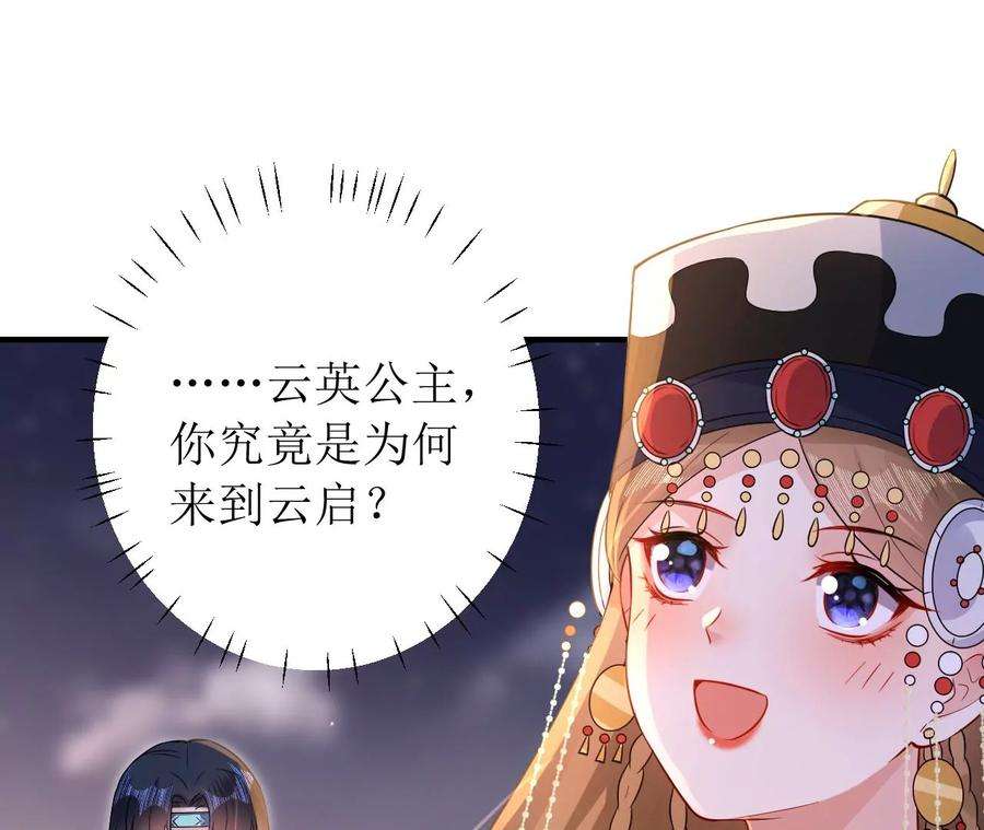 郡主稳住，人设不能崩！173话 危机来临