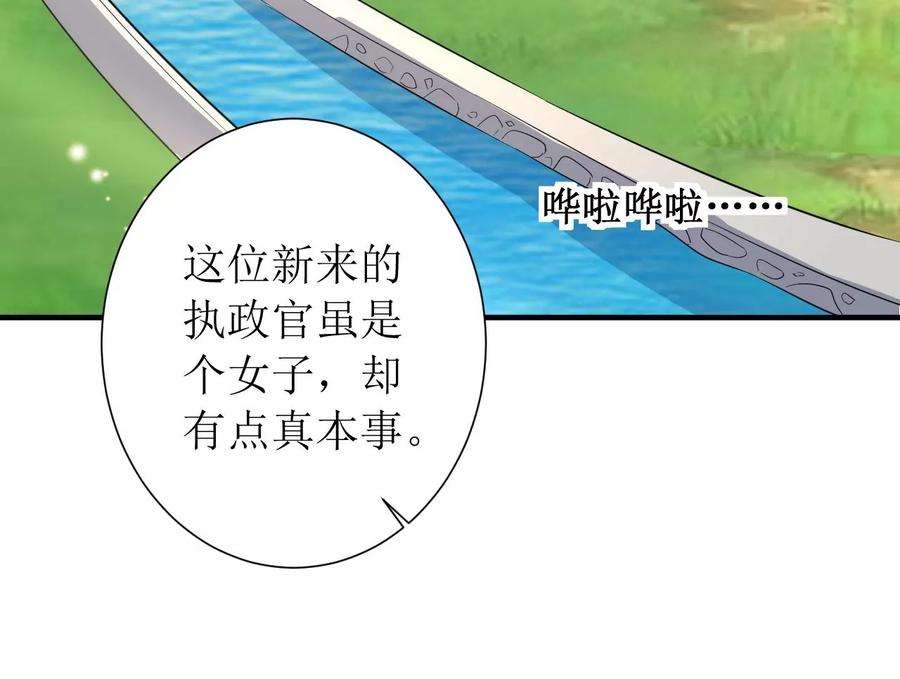 郡主稳住，人设不能崩！173话 危机来临