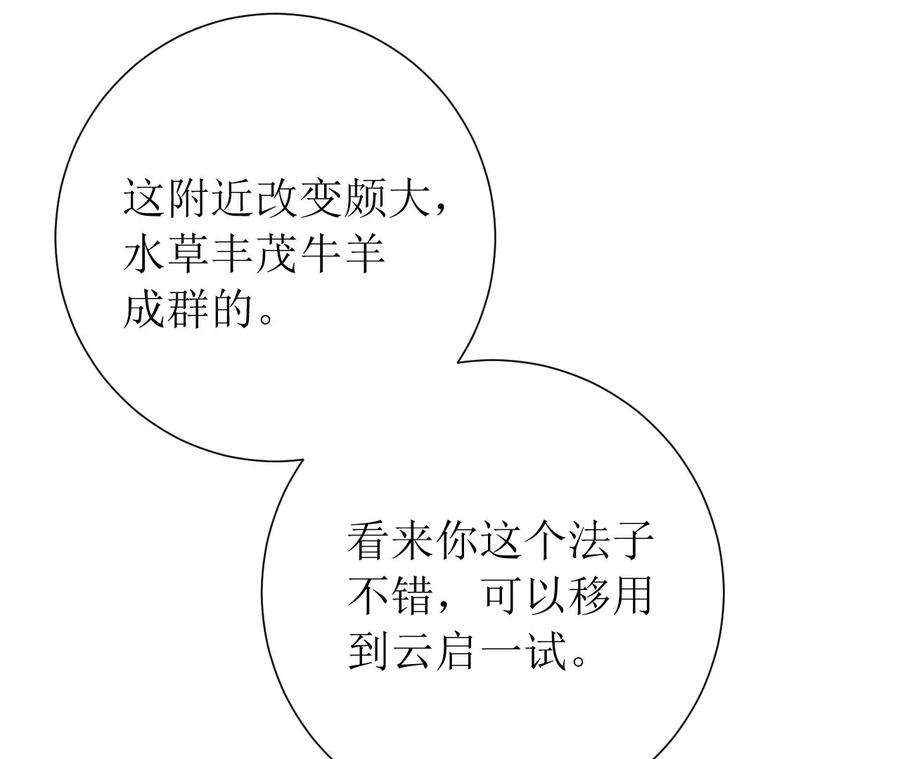 郡主稳住，人设不能崩！173话 危机来临