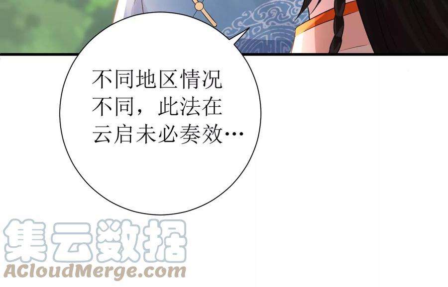 郡主稳住，人设不能崩！173话 危机来临