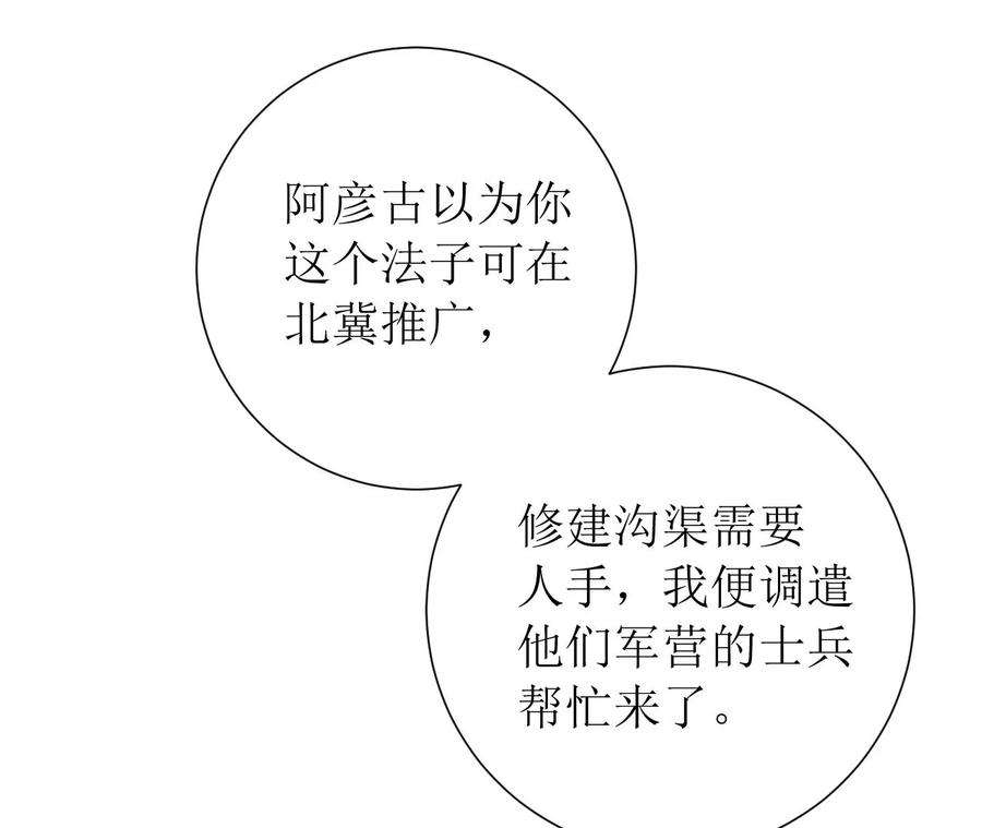 郡主稳住，人设不能崩！173话 危机来临