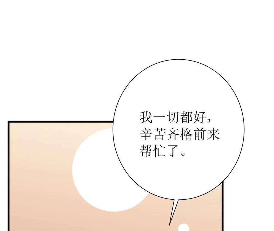 郡主稳住，人设不能崩！173话 危机来临