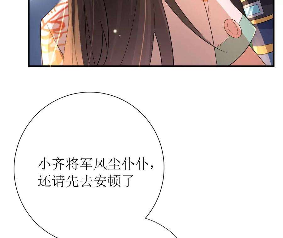 郡主稳住，人设不能崩！173话 危机来临